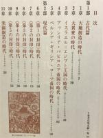 世界大予言年表・諸世紀の秘密