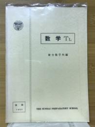 数学TL