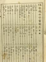 最新普通女子書翰文