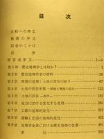 歴史地理：地理学講座5