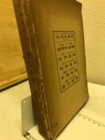 歴史地理：地理学講座5