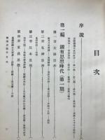 韓国思想史