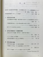 東アジアの過去、現在と未来