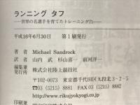 ランニングタフ : 世界の名選手を育てたトレーニング75(Michael