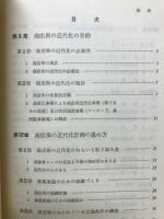 商店街の近代化戦略　アーケードづくりから街ぐるみの改造まで