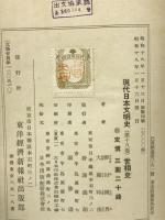 現代日本文明史　第18巻　世相史
