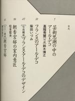 朝香宮邸のアール・デコ