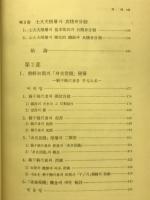 朝鮮初期身分制研究 韓国文化叢書27
