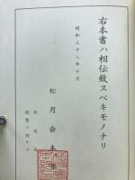 笹の巻