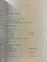 難波宮址の研究　第7　報告篇・論考篇・史料篇　全3冊揃