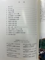 鏡と古墳 : 景初四年鏡と芝ケ原古墳