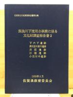 佐賀県文化財調査報告書