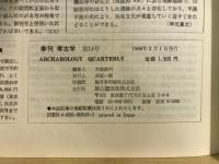 季刊考古学　