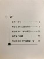 大岩山出土銅鐸図録