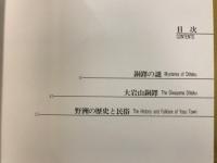 常設展示図録　野洲町立歴史民俗資料館