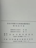 奈良市埋蔵文化財調査概要報告書　昭和61年度