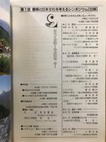 翡翠と日本文化を考えるシンポジウム