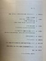 いちのみや考古　終刊号（通巻No.20）　大参義一先生追悼号