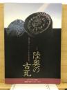古瓦 住田正一 内藤政恒 古本 古瓦(住田正一・内藤政恒) / フタバ書店 / 古本、中古本、古書籍