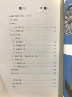 陸奥の古瓦 : 瓦が語るふくしまの古代史