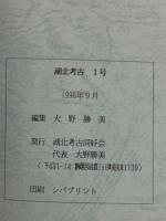 湖北考古　1号