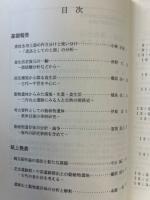 食の復元 : 遺跡・遺物から何を読みとるか ＜帝京大学山梨文化財研究所研究集会報告集 / 帝京大学山梨文化財研究所 編 2＞