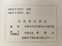 丹波周山窯址