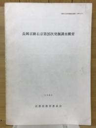 長岡京跡右京第26次発掘調査概要