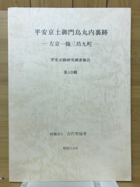 チャート式 基礎と演習 数学I+A(高橋陸男 編) / 古本倶楽部株式