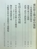畿内の巨大古墳とその時代