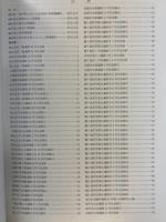 埼玉考古　討論「奈良時代前半の須恵器編年とその背景ー前内出窯跡その後・・・-」資料