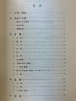 美作国分寺跡発掘調査報告