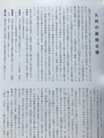 九州の装飾古墳　1983
