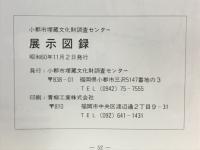 展示図録