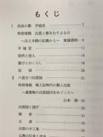 奈良時代の都と出雲びとの世界　「八雲立つ出雲国」　開館15周年記念特別展