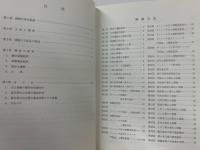 富田茶臼山古墳発掘調査報告書
