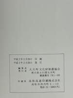 富田茶臼山古墳発掘調査報告書