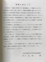 大和を掘る　1982年度発掘調査速報展3