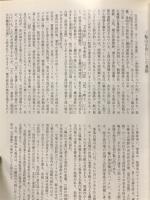 山辺の道の考古学 古墳・祭祀遺跡・仏教遺跡の出土品