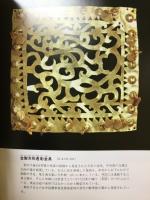 展示解説　No.3　橿原市千塚資料館
