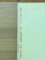 特別陳列薬師寺西塔跡出土塑像群