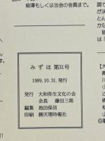 みずほ　第31号
