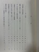 考古学論集　第1集