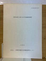 京都府埋蔵文化財情報　15　長岡京跡左京第118発掘調査概要