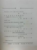 古代研究 8号