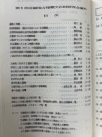 第6回近畿地方埋蔵文化財研究会資料