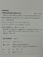 埋文写真研究　Vol.2　1991