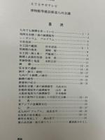 鳥栖銅鐸と2000年前の西日本