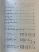 岡山県埋蔵文化財発掘調査報告書５９　百間川沢田遺跡2　百間川長谷遺跡2