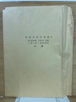 岡山県埋蔵文化財発掘調査報告書５９　百間川沢田遺跡2　百間川長谷遺跡2